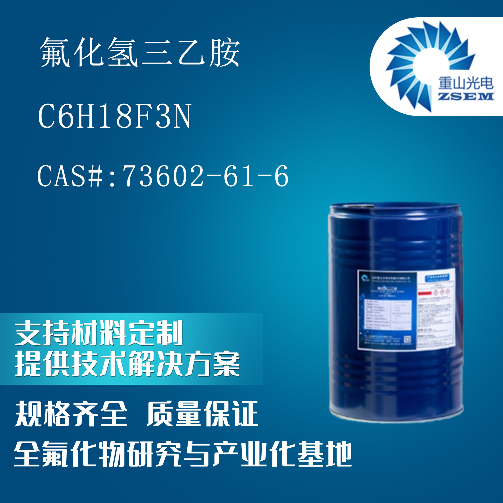 氟化氢三乙胺CAS#: 73602-61-6